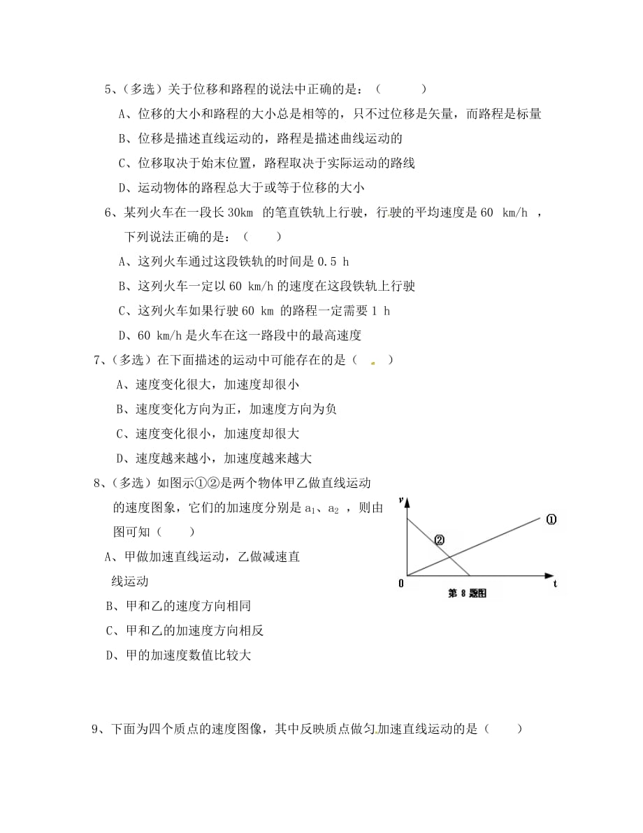 黑龙江省大庆市杜蒙县2020学年高一物理上学期第一次月考试题（无答案）_第2页