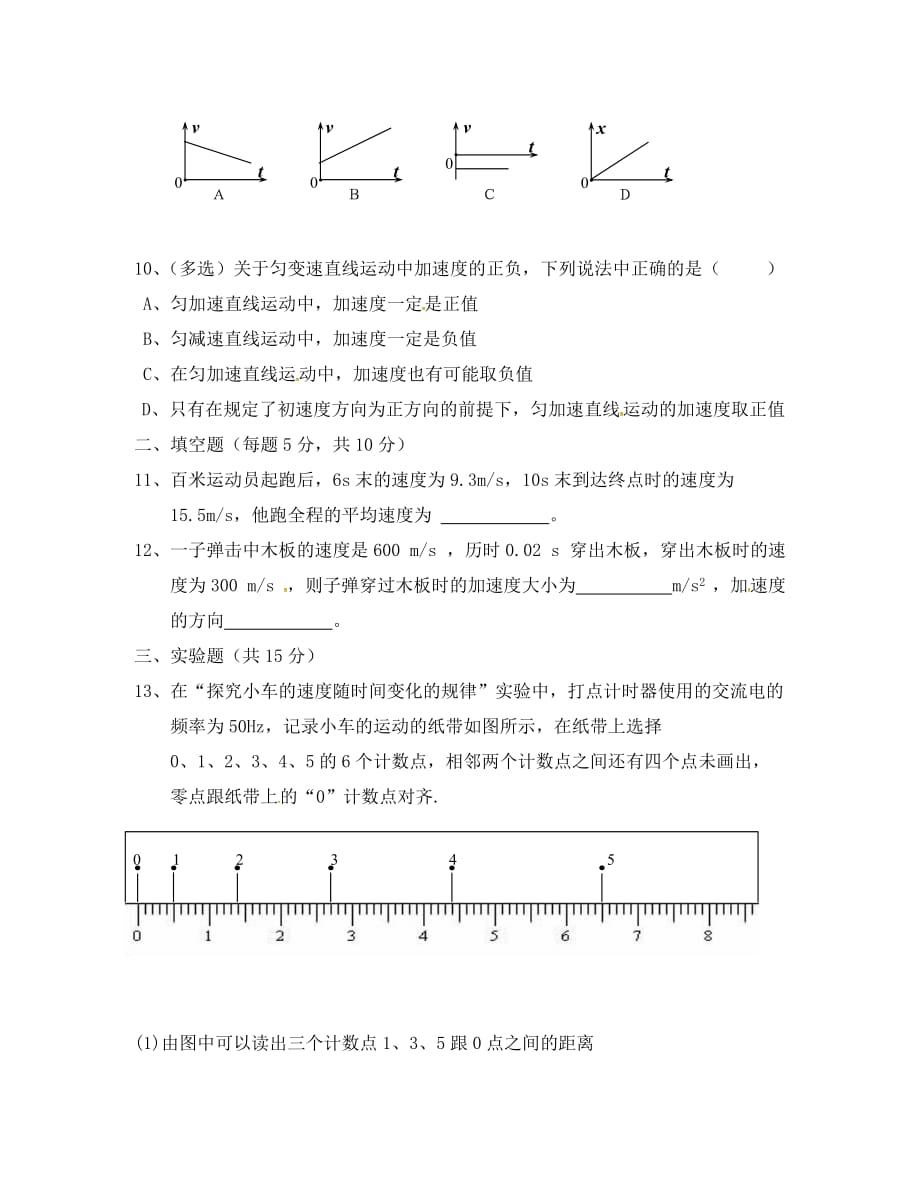 黑龙江省大庆市杜蒙县2020学年高一物理上学期第一次月考试题（无答案）_第3页