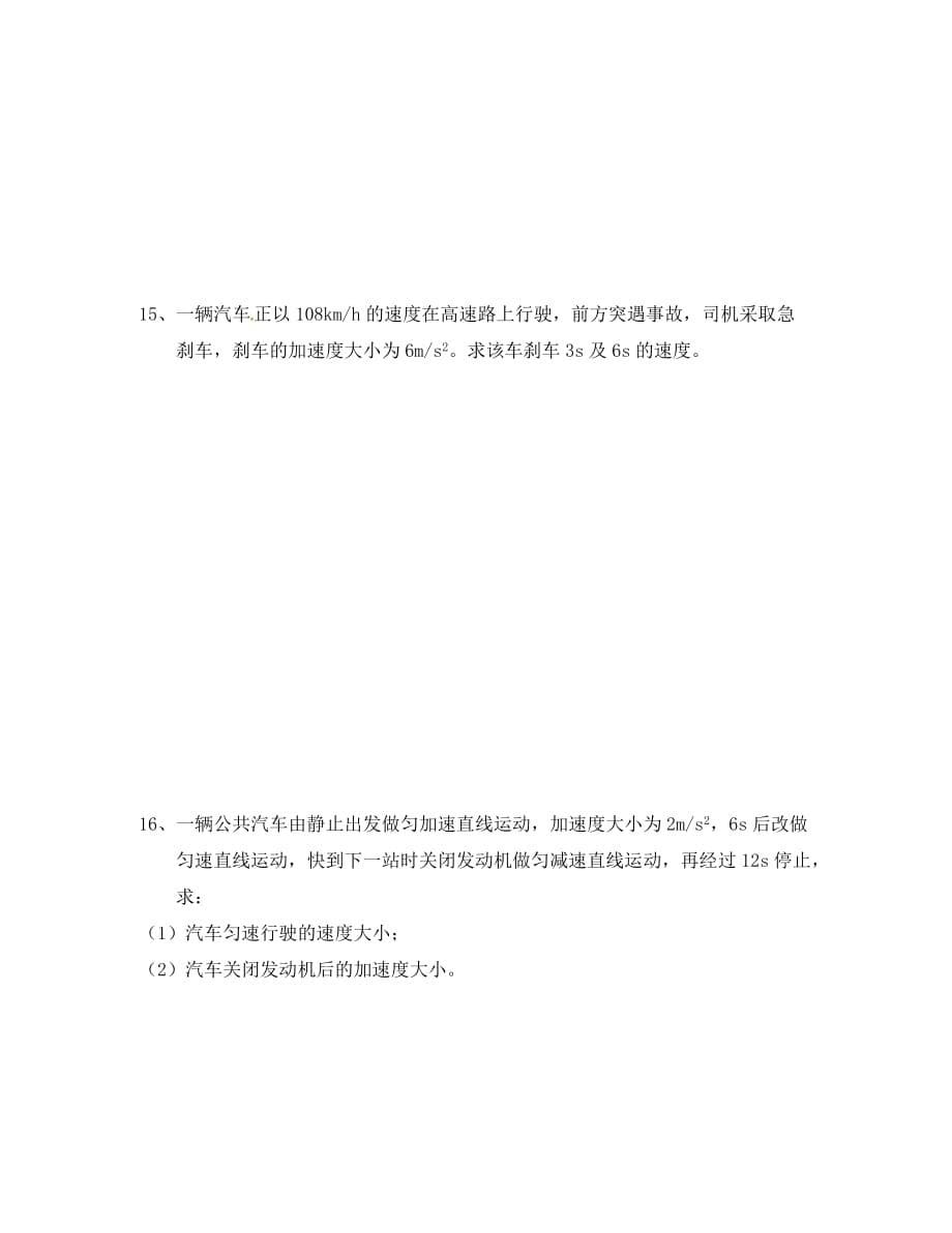 黑龙江省大庆市杜蒙县2020学年高一物理上学期第一次月考试题（无答案）_第5页