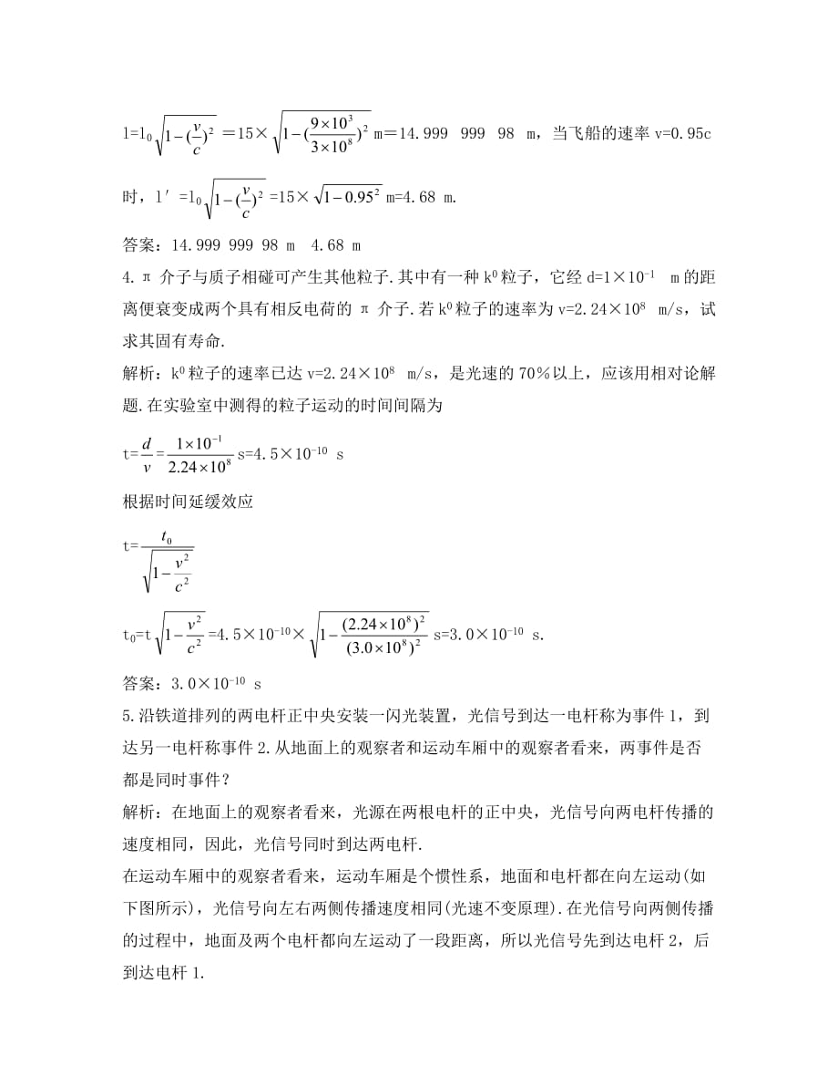 2020高中物理 6.3爱因斯坦心目中的宇宙每课一练 沪科版必修2_第2页