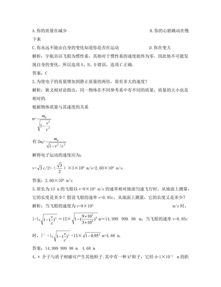 2020高中物理 6.3爱因斯坦心目中的宇宙每课一练 沪科版必修2_第5页