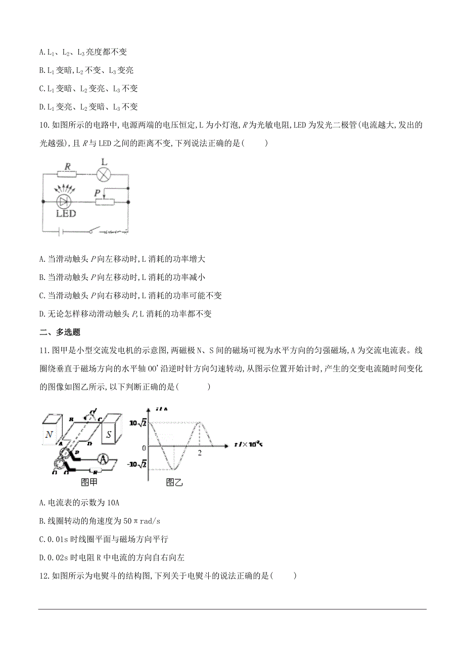 河北省邢台市第八中学2018-2019学年高二下学期期中考试物理试题（含答案）_第4页