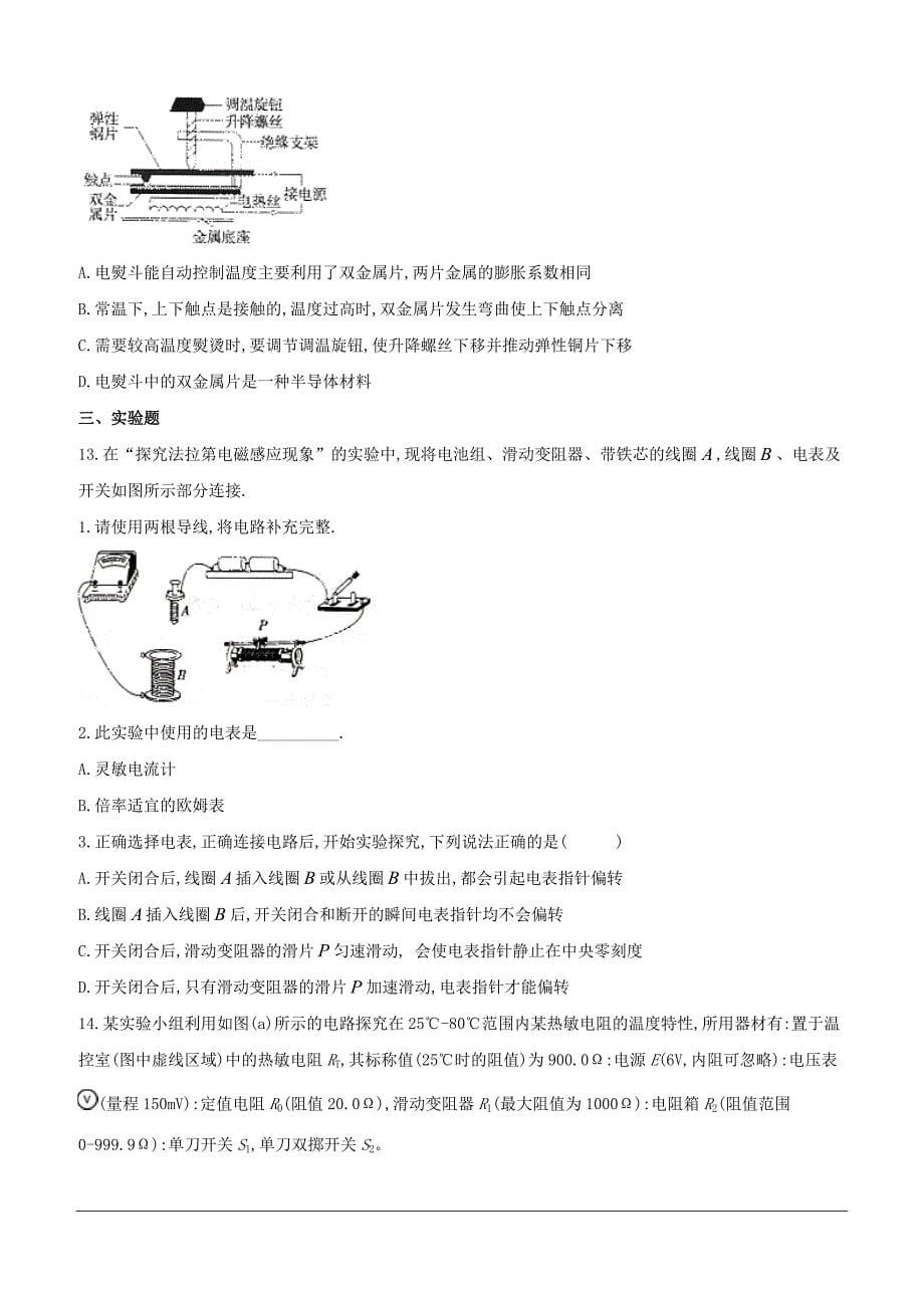 河北省邢台市第八中学2018-2019学年高二下学期期中考试物理试题（含答案）_第5页