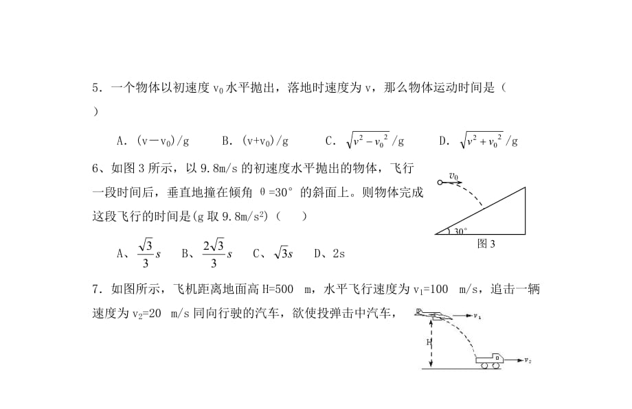 青海省高中物理 5.2.1平抛运动课后检测三（无答案）新人教版必修1_第3页