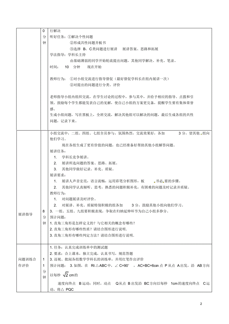 山东省济阳县竞业园学校中考数学一轮复习直角三角形导学案(无答案).pdf_第2页