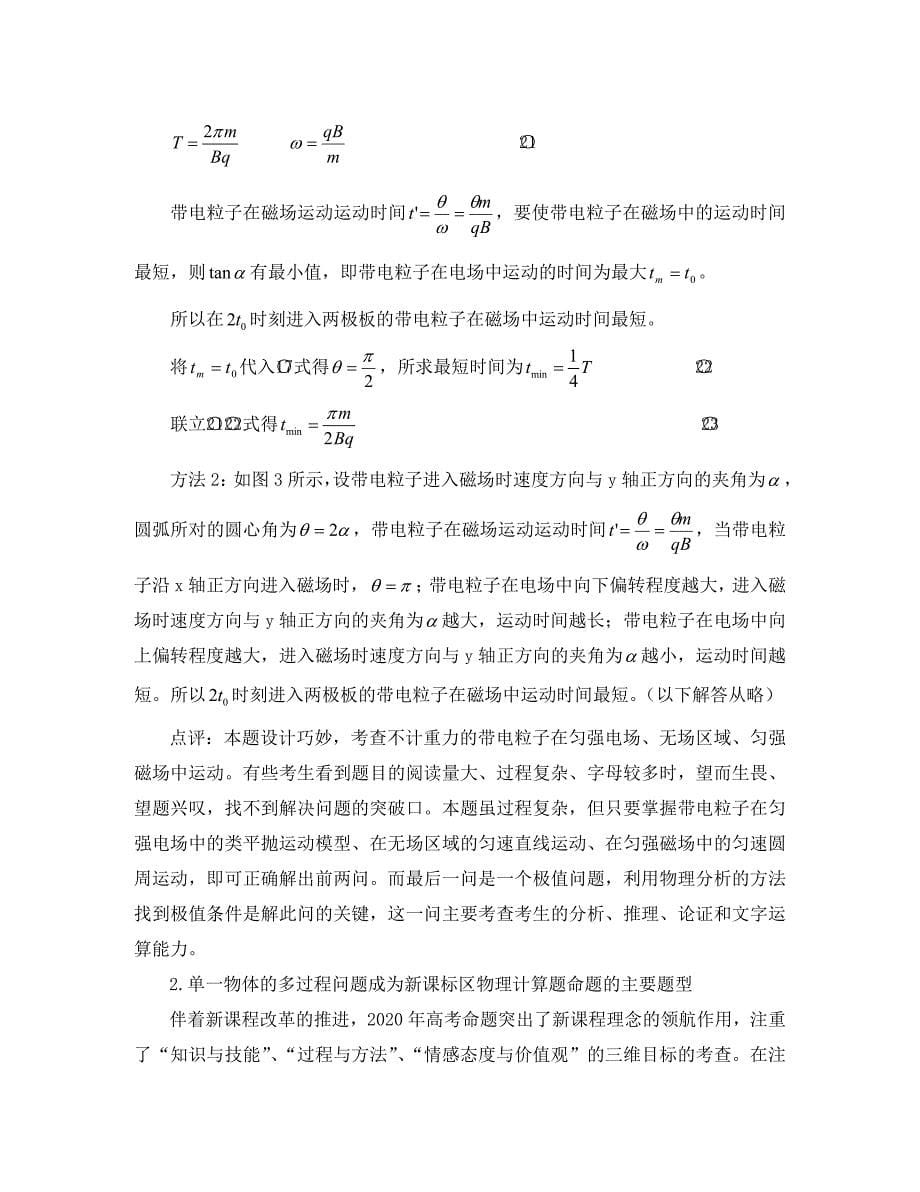 2020年山东省高考物理试卷分析(发表于《新校园》)_第5页