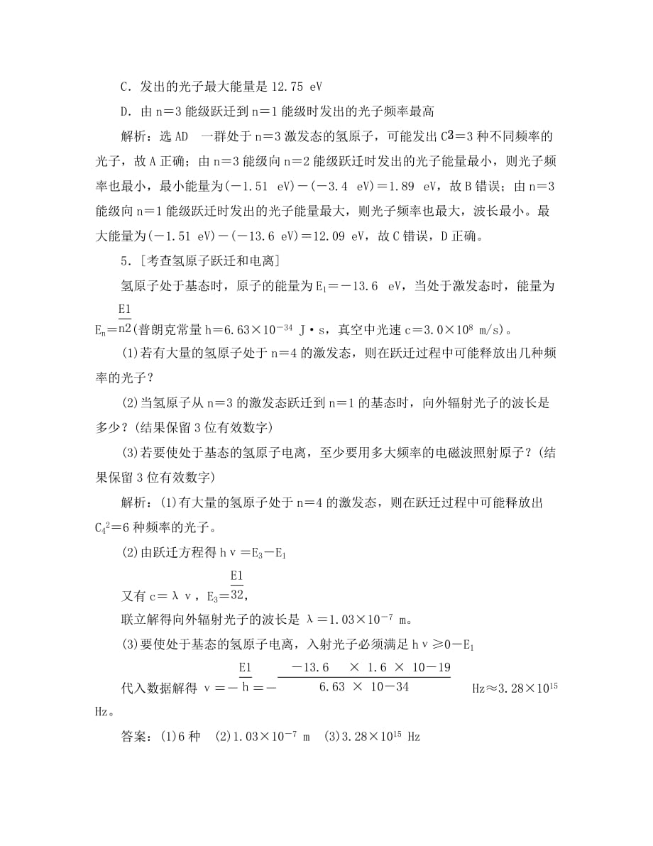 （江苏专用）2020高考物理二轮复习 第一部分 专题五 动量与原子物理学 第三讲 原子结构与原子核课前自测诊断卷_第3页