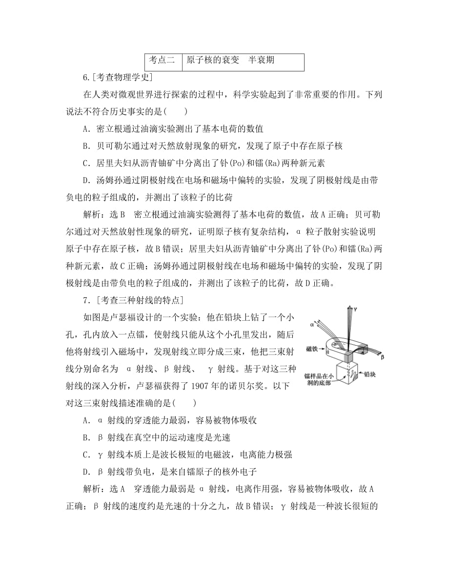 （江苏专用）2020高考物理二轮复习 第一部分 专题五 动量与原子物理学 第三讲 原子结构与原子核课前自测诊断卷_第4页