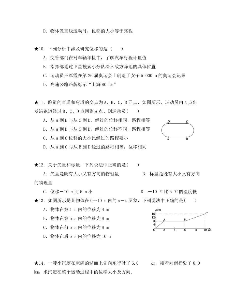 吉林省长春市高中物理 第一章 运动的描述 第1节 有关描述运动的基本概念练习（无答案）新人教版必修1（通用）_第3页