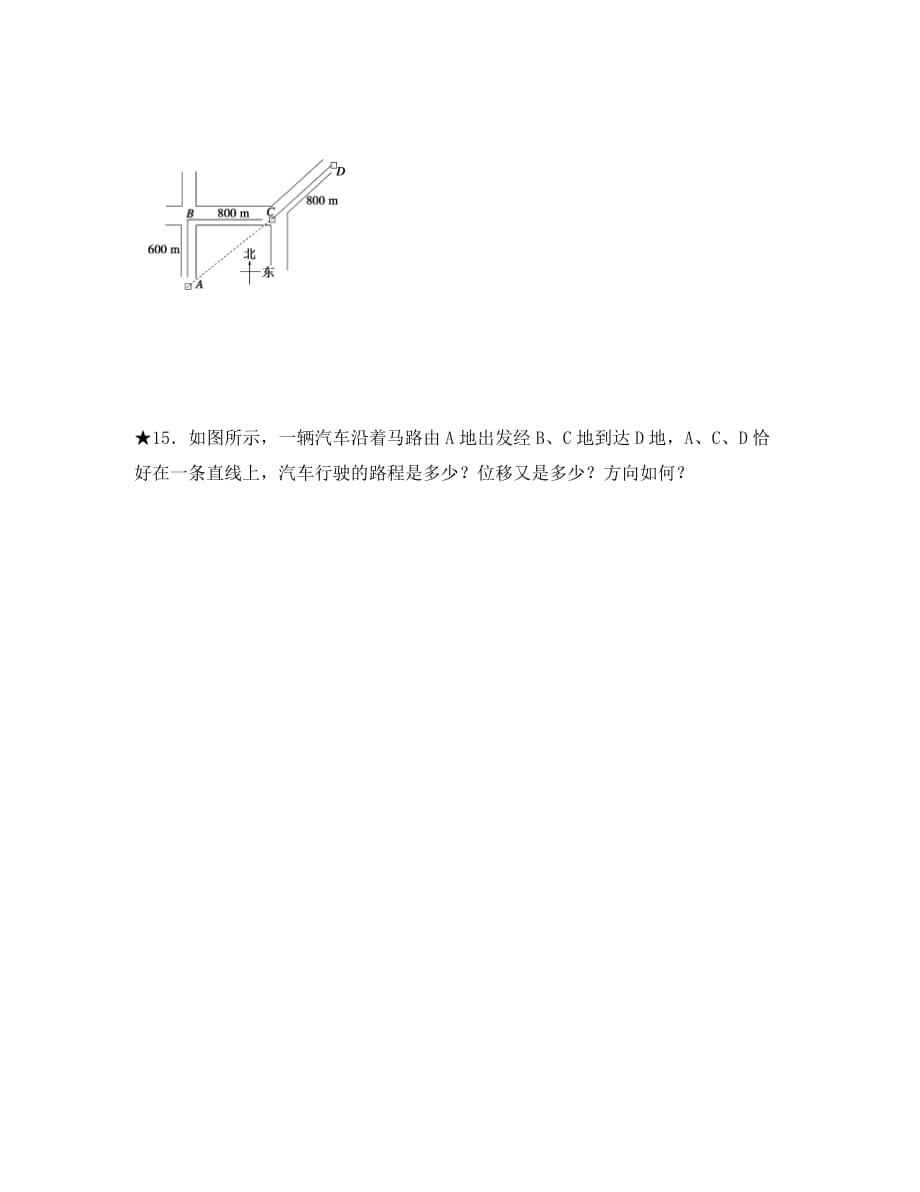 吉林省长春市高中物理 第一章 运动的描述 第1节 有关描述运动的基本概念练习（无答案）新人教版必修1（通用）_第4页