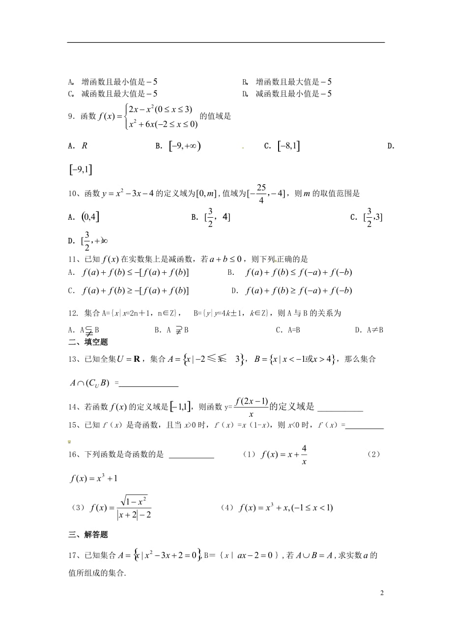 四川宜宾第三中学高中数学 国庆假期作业 新人教A必修1.doc_第2页