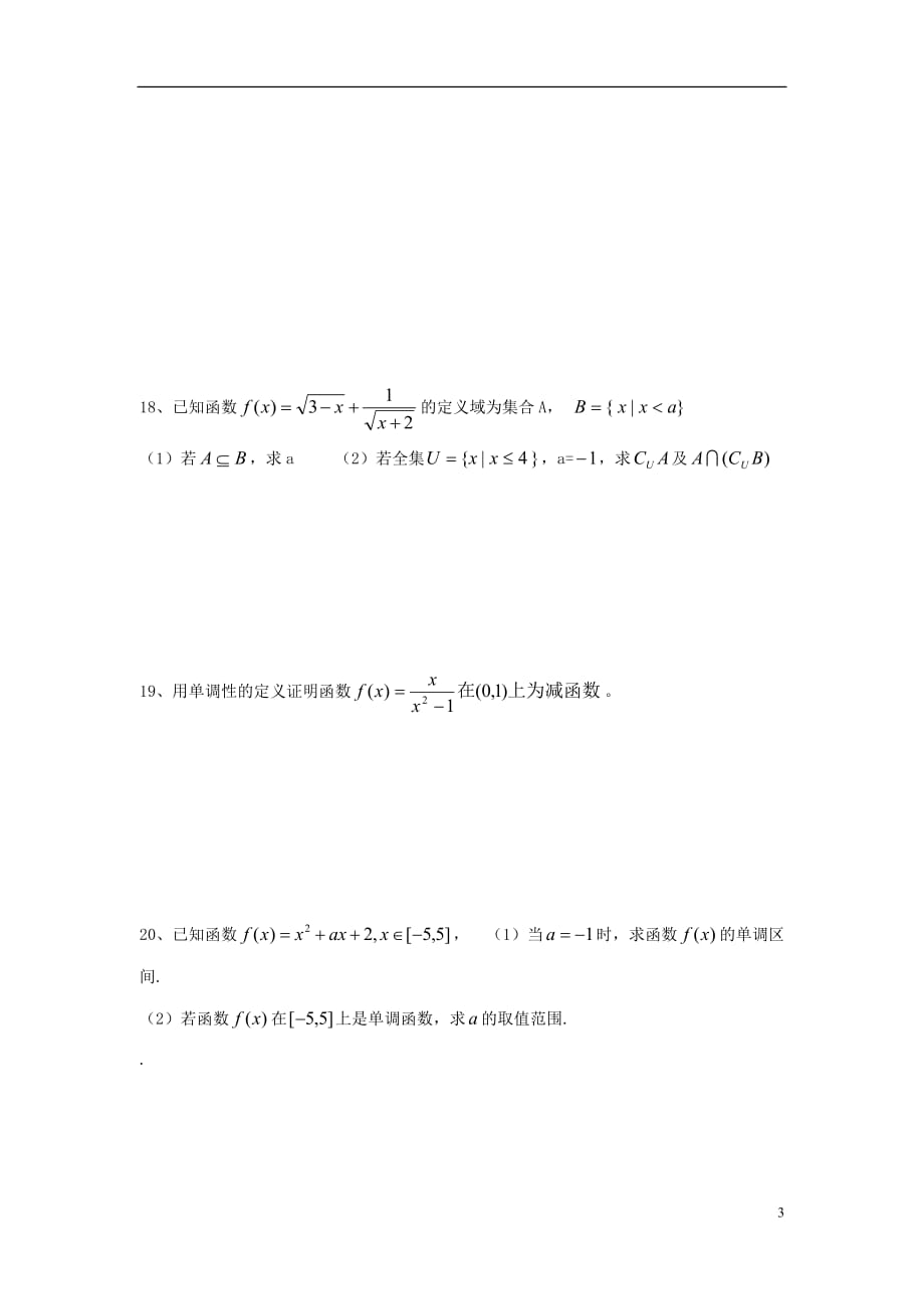 四川宜宾第三中学高中数学 国庆假期作业 新人教A必修1.doc_第3页