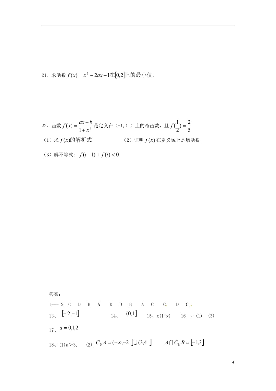 四川宜宾第三中学高中数学 国庆假期作业 新人教A必修1.doc_第4页