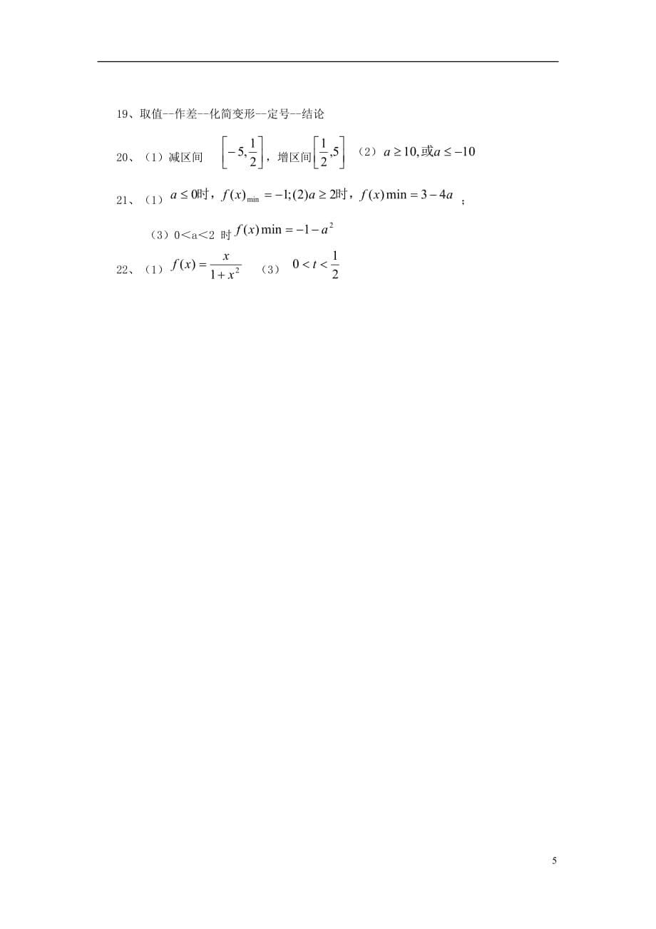 四川宜宾第三中学高中数学 国庆假期作业 新人教A必修1.doc_第5页