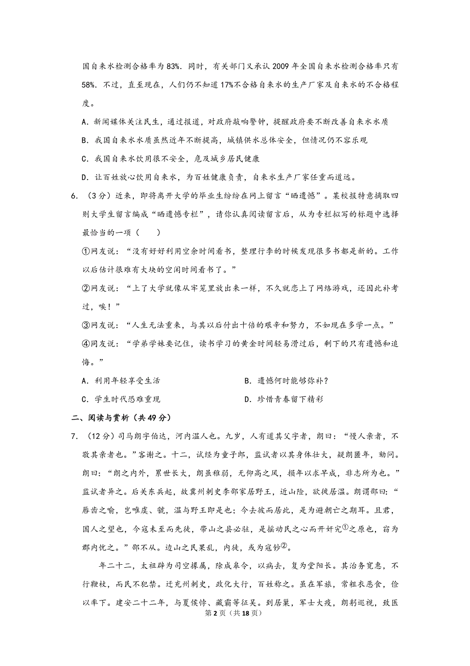 2012年江苏省无锡市中考语文试卷 (1)（解析版）_第2页