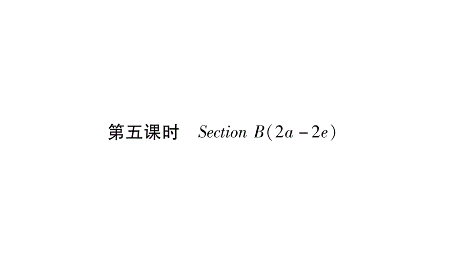 2020年英语名师测控课件人教版考点精讲 (69)_第2页