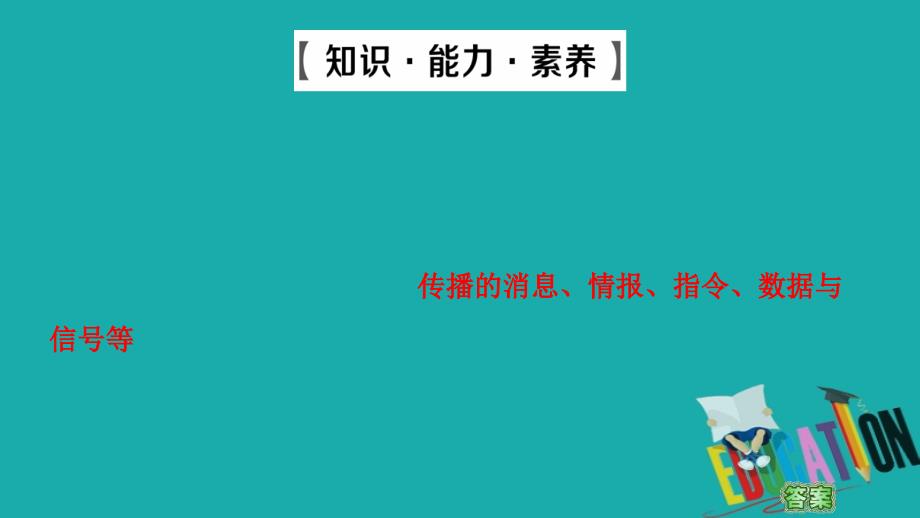 2021高三生物人教版一轮复习课件：必修3 第9单元 第5讲　生态系统的信息传递和稳定性_第4页