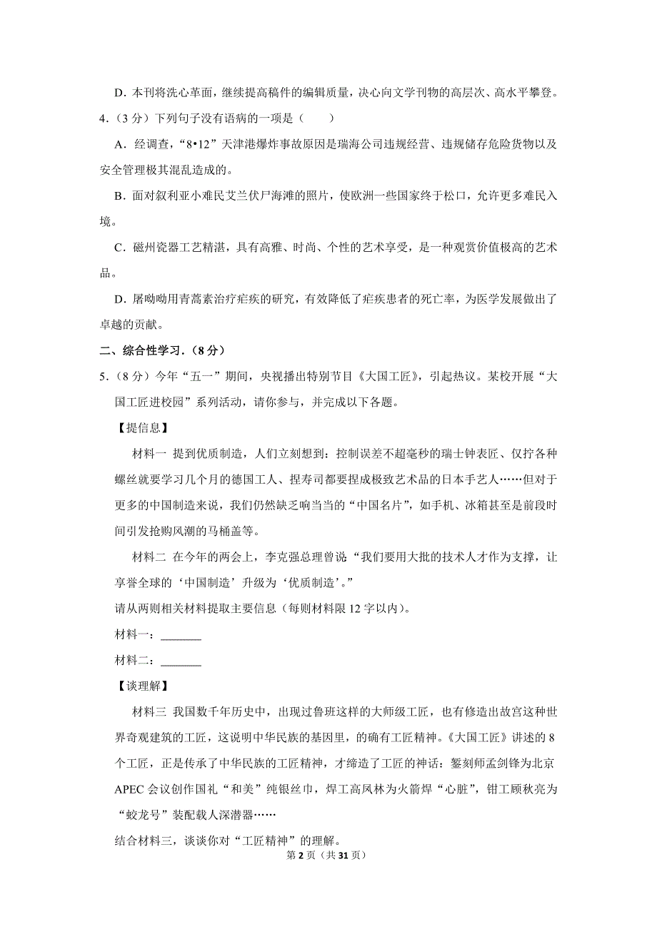 2016年福建省南平市中考语文试卷_第2页