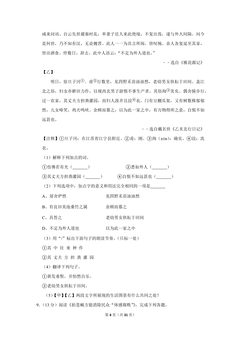 2016年福建省南平市中考语文试卷_第4页