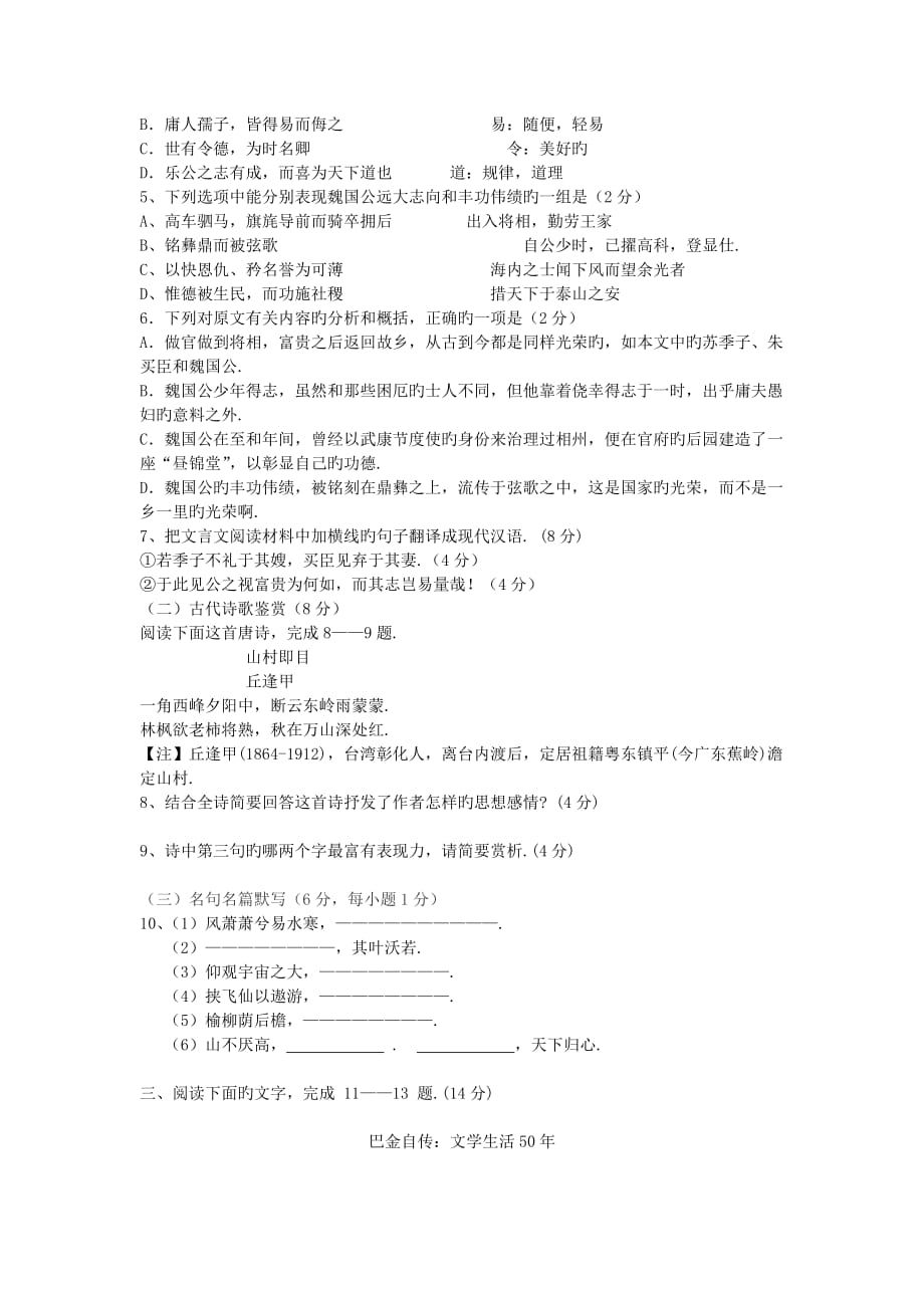 山西18-19学度高二下学期年中试题-语文_第3页