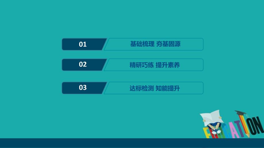 2021届新高考选考地理一轮复习第五章地貌第15讲营造地表形态的力量和常见地貌类型课件_第2页