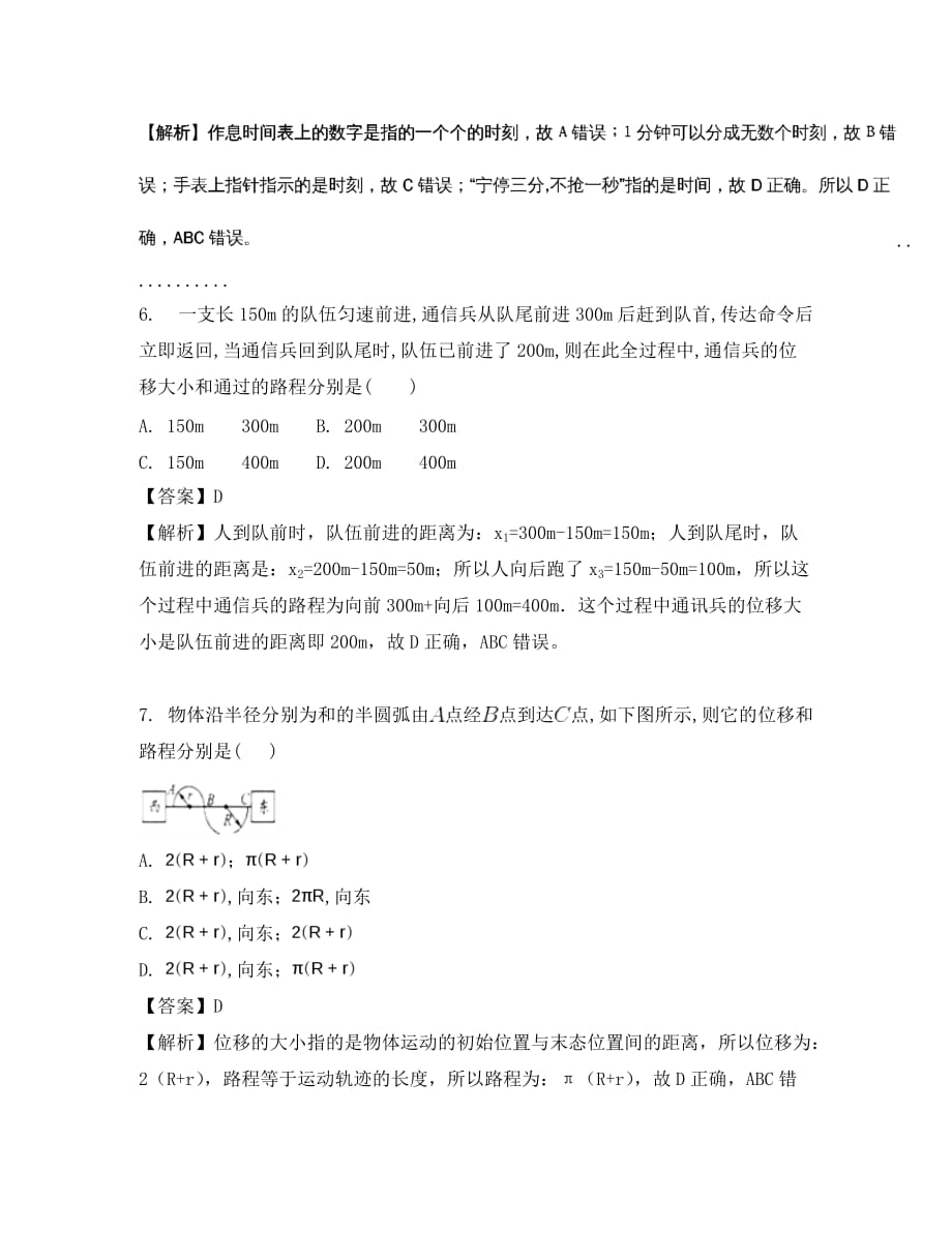 青海省西宁二十一中2020学年高一物理9月月考试题（含解析）（通用）_第3页