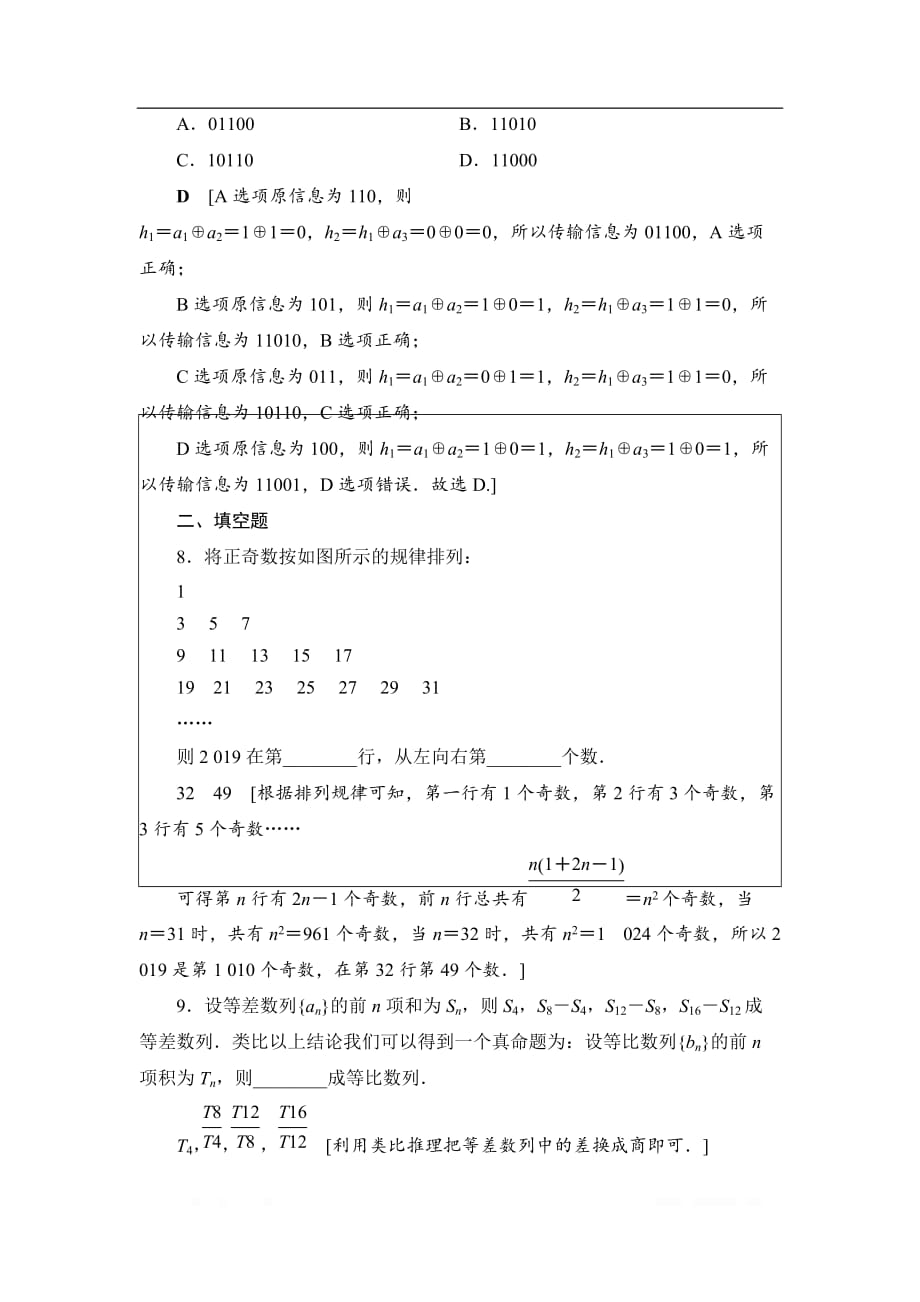 2021高三数学北师大版（理）一轮课后限时集训：40 归纳与类比_第4页