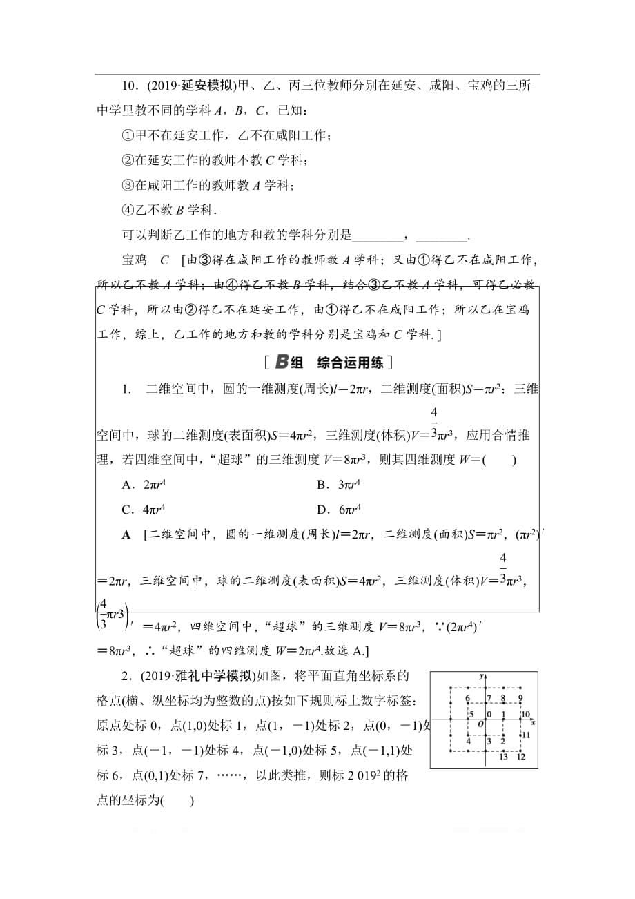 2021高三数学北师大版（理）一轮课后限时集训：40 归纳与类比_第5页