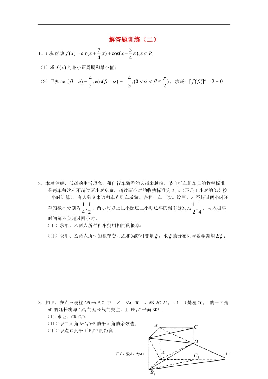 四川高考数学解答题定时训练二.doc_第1页