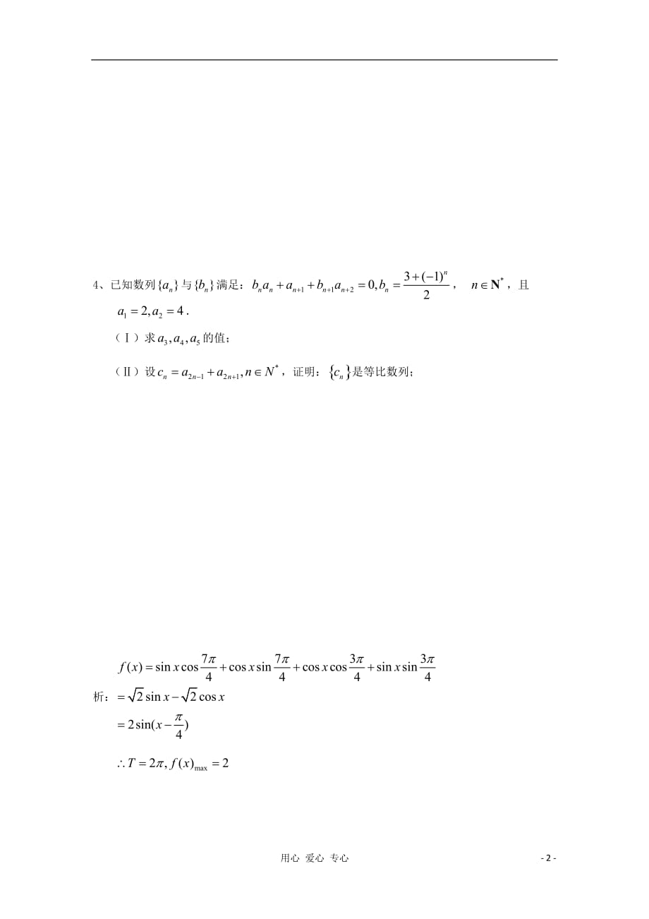 四川高考数学解答题定时训练二.doc_第2页