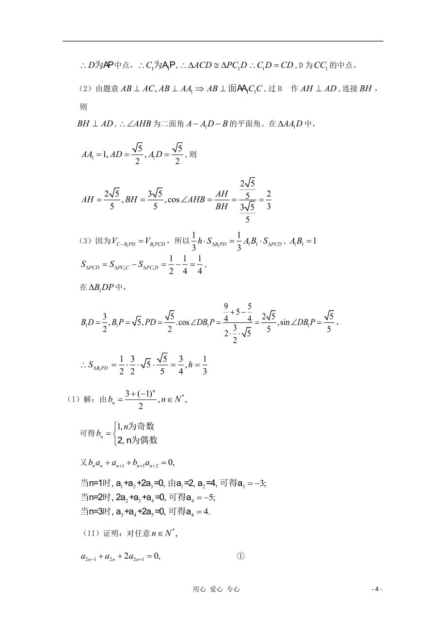 四川高考数学解答题定时训练二.doc_第4页