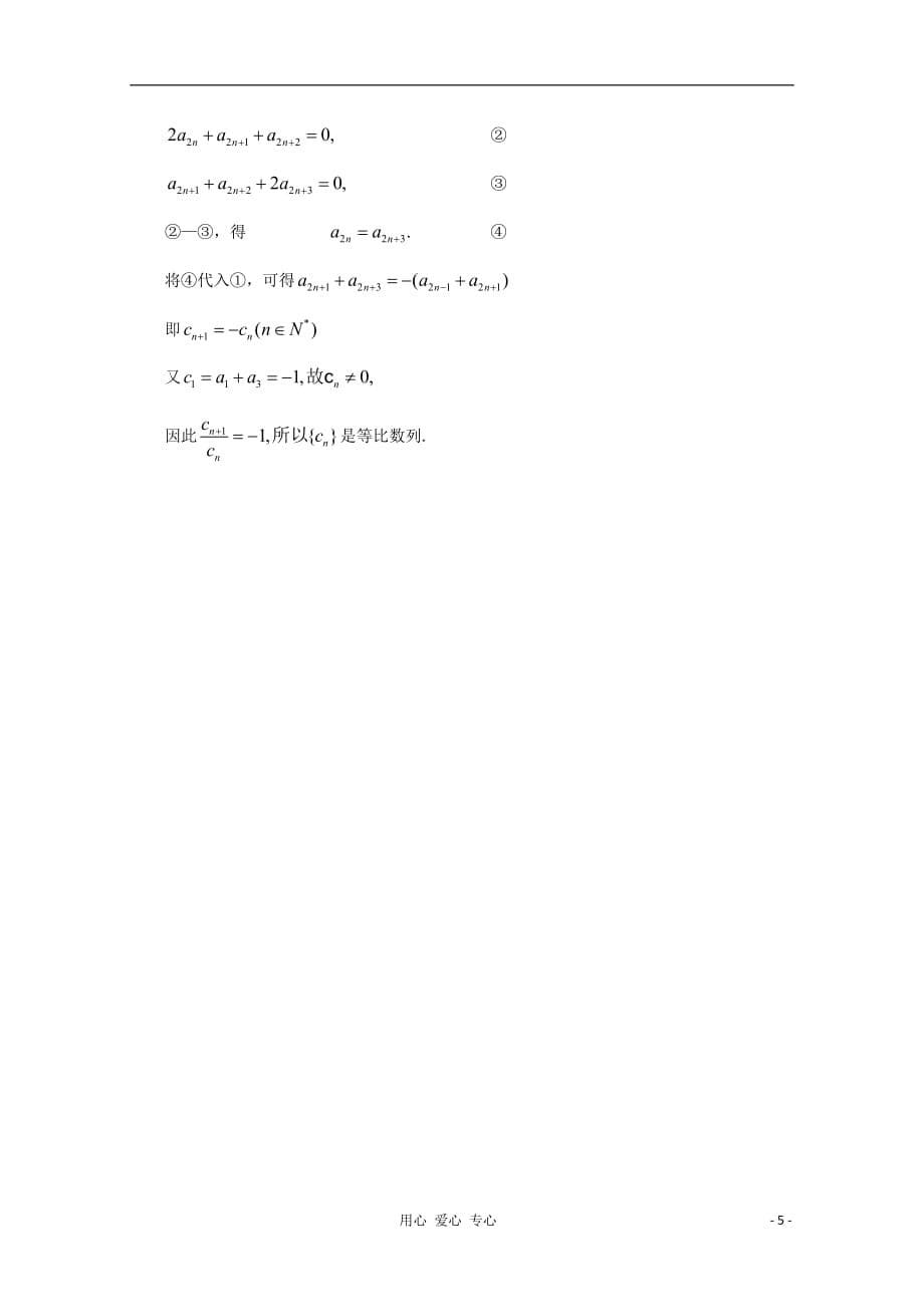 四川高考数学解答题定时训练二.doc_第5页