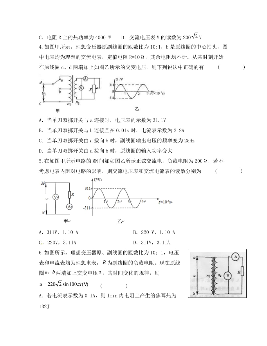 （新课标）2020版高考物理一轮复习 第十章 交变电流 传感器-交变电流单元过关检测（2）_第2页