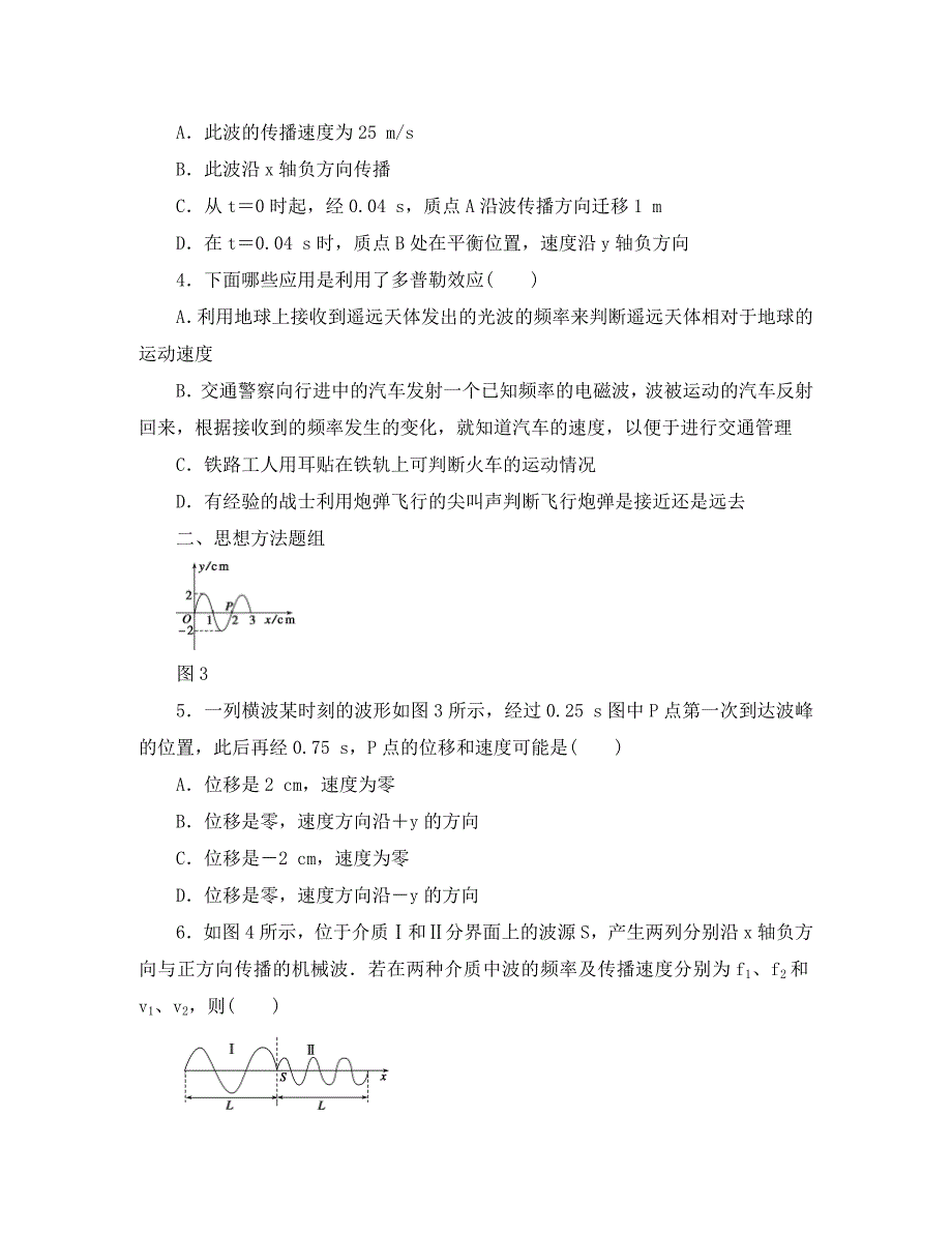 江苏省江阴市成化高级中学2020届高考物理 机械波复习教案_第2页