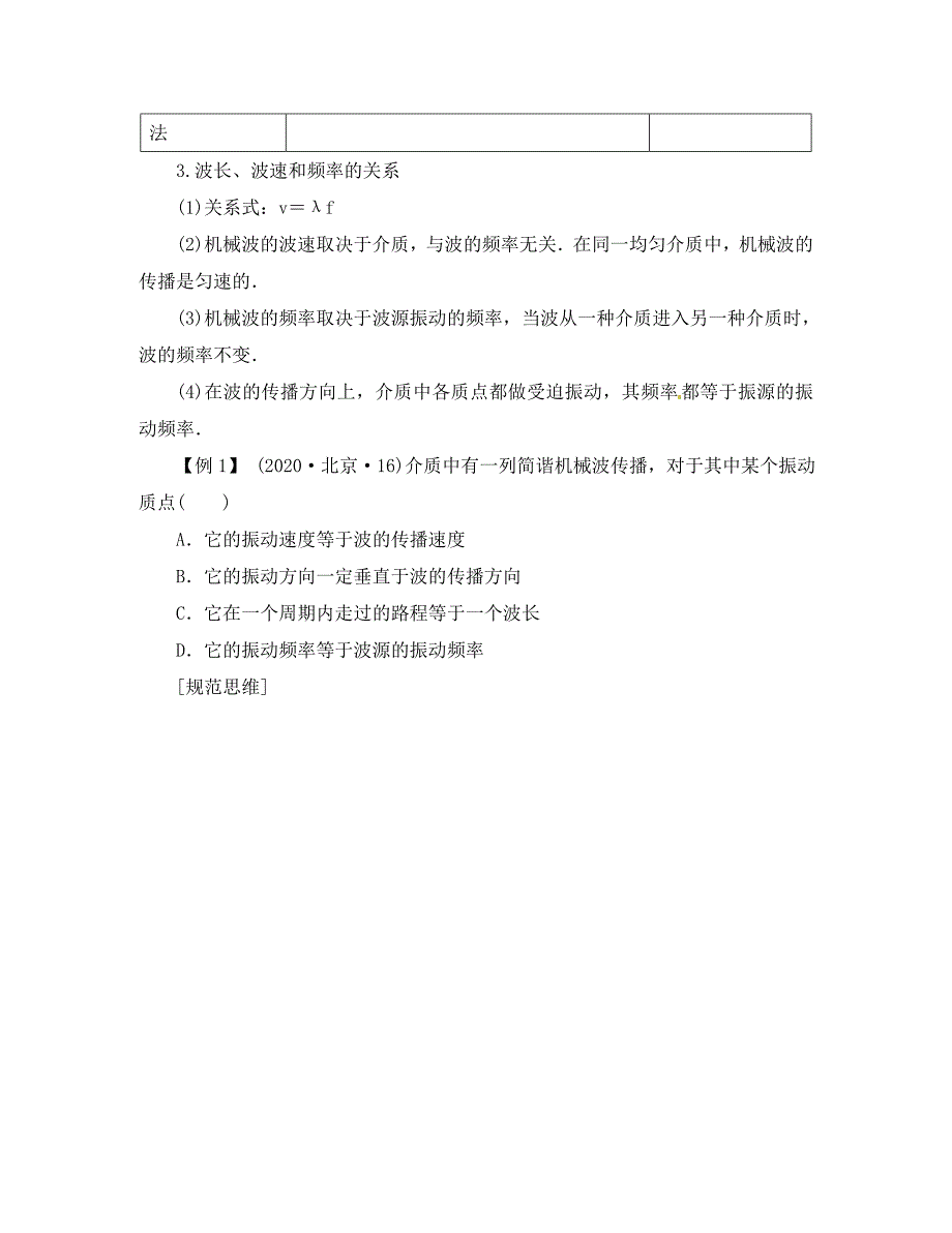 江苏省江阴市成化高级中学2020届高考物理 机械波复习教案_第4页