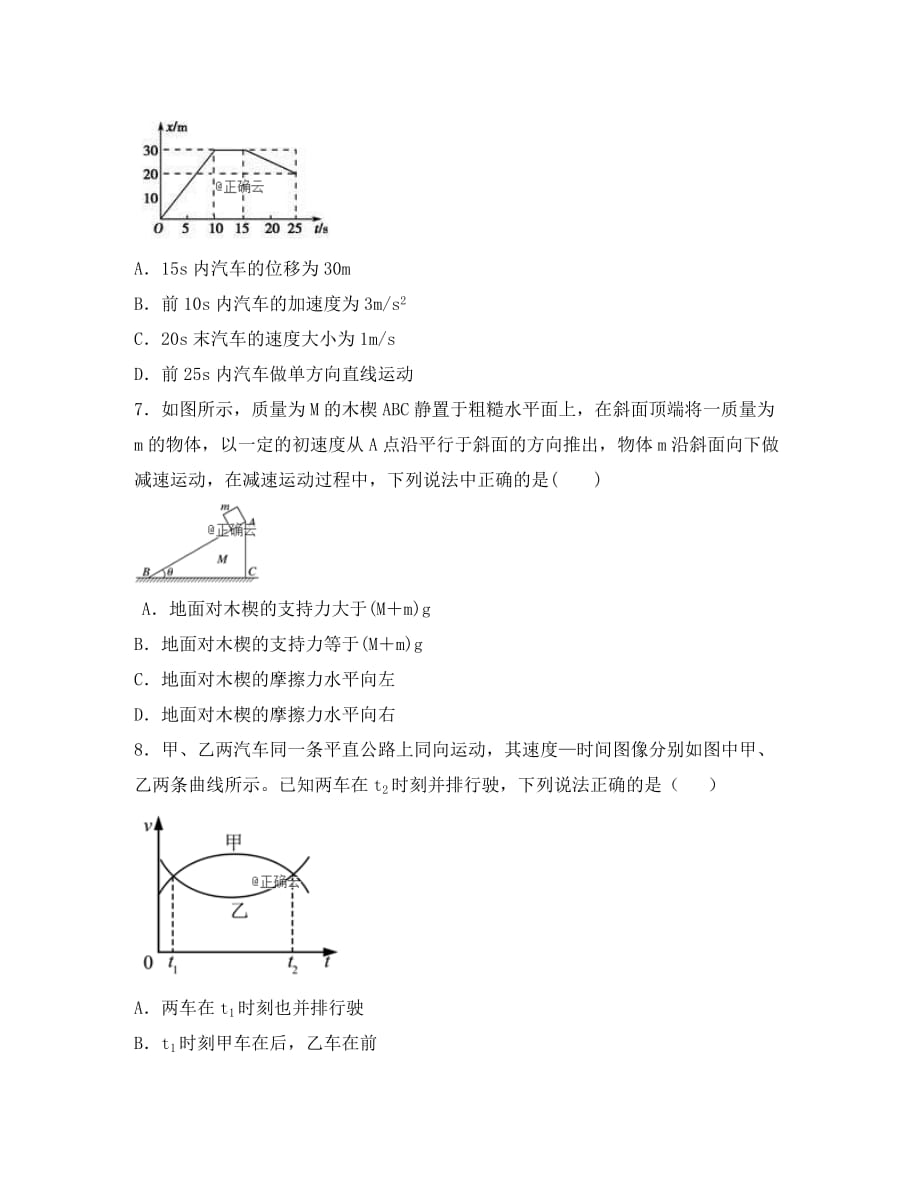 贵州省贵阳三十八中2020届高三物理上学期10月月考试题（无答案）_第3页