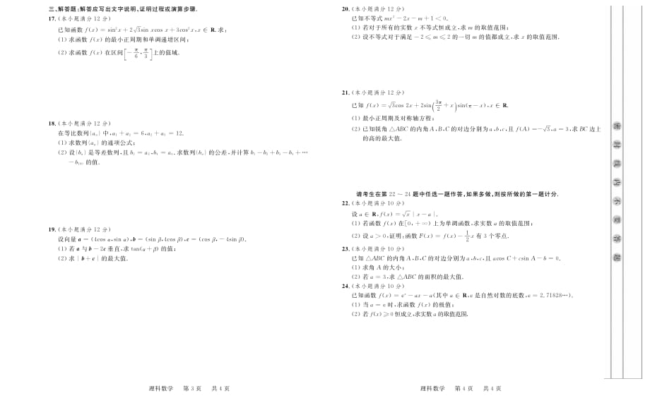 新坐标高三数学上学期第三次月考理PDF无答案 .pdf_第2页