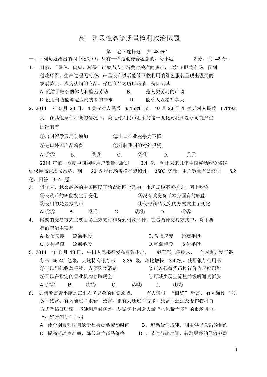 山东省潍坊三县市高一政治上学期阶段性教学质量检测试题新人教版.pdf_第1页