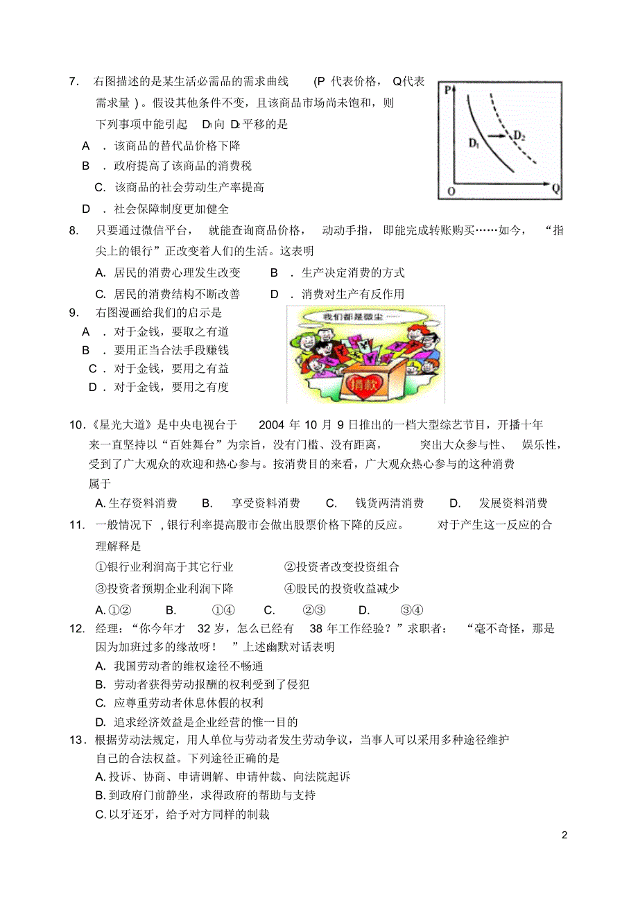 山东省潍坊三县市高一政治上学期阶段性教学质量检测试题新人教版.pdf_第2页