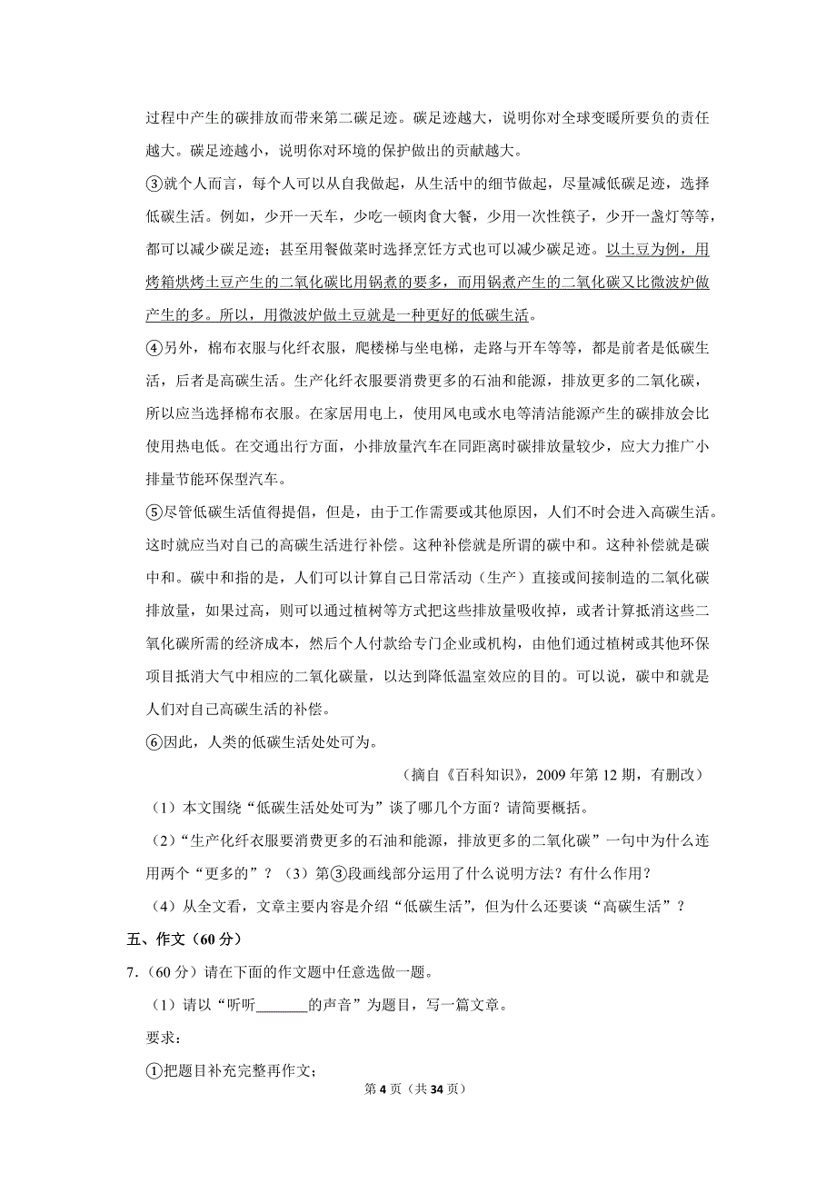 2010年四川省成都市中考语文试卷（解析版）_第4页