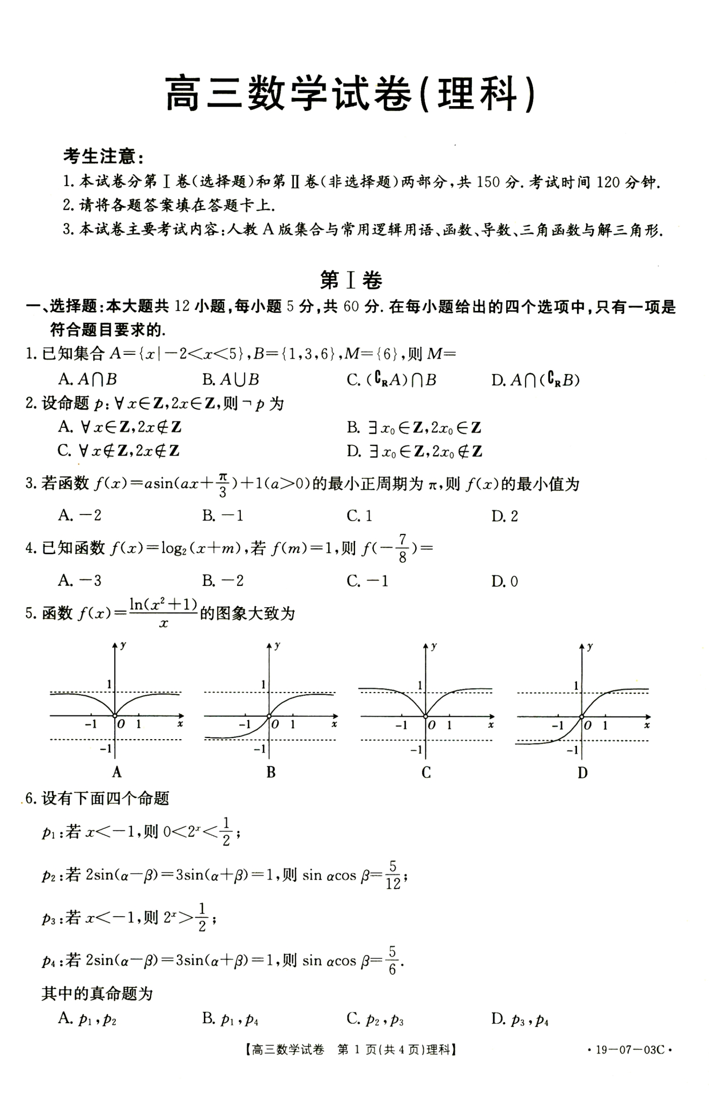 山西高三数学上学期第二次联考理PDF .pdf_第1页