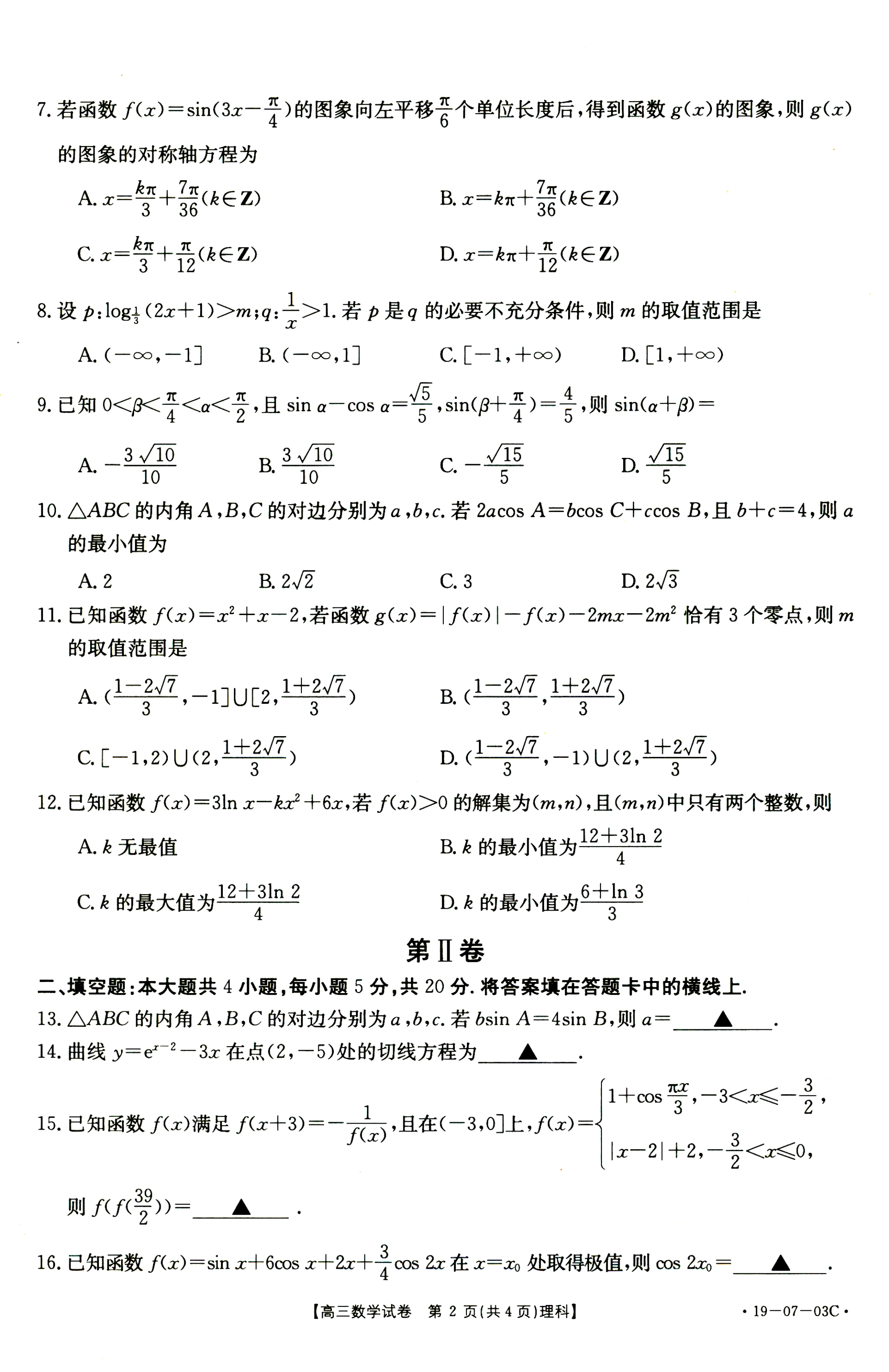 山西高三数学上学期第二次联考理PDF .pdf_第2页
