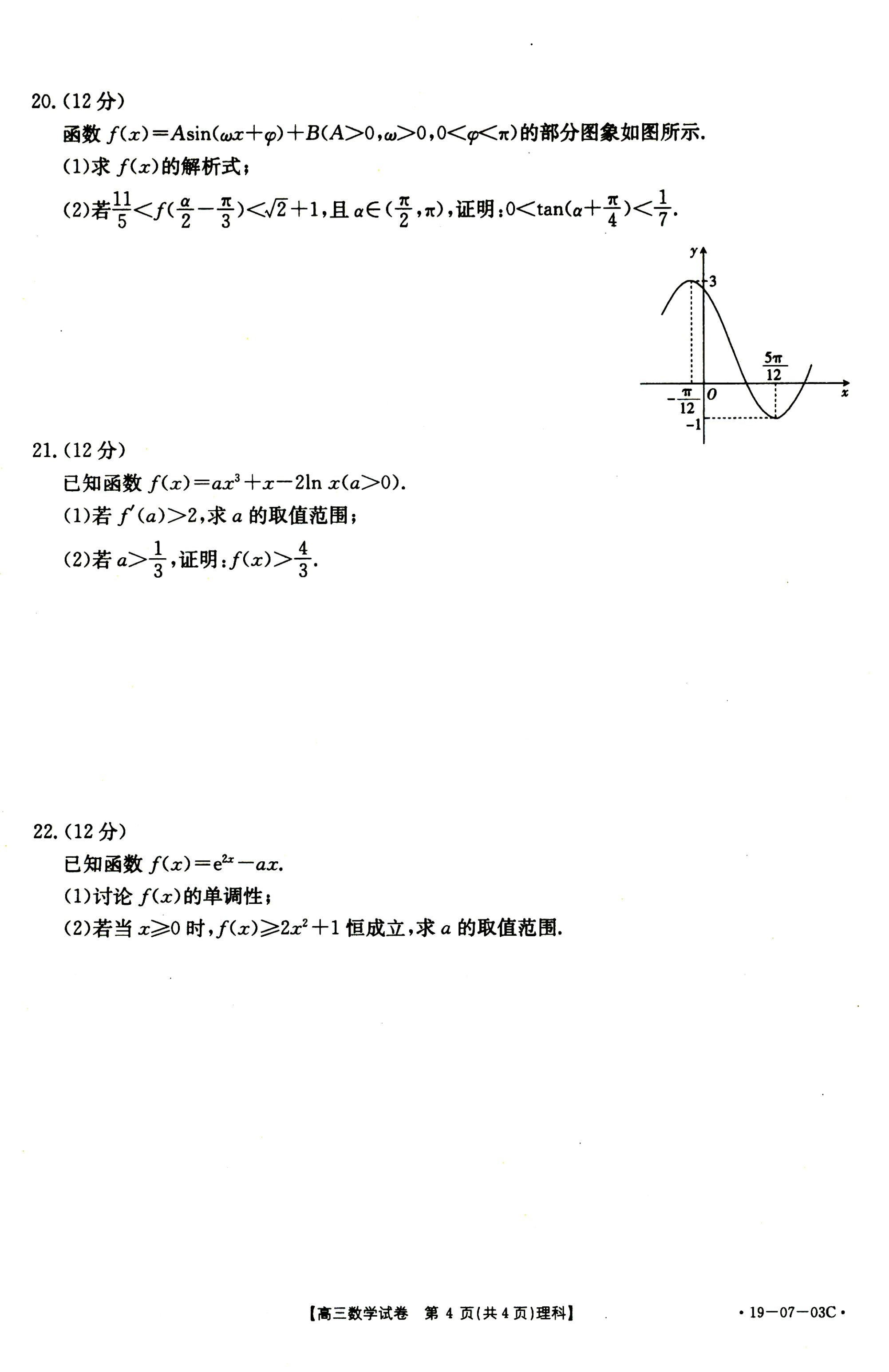 山西高三数学上学期第二次联考理PDF .pdf_第4页