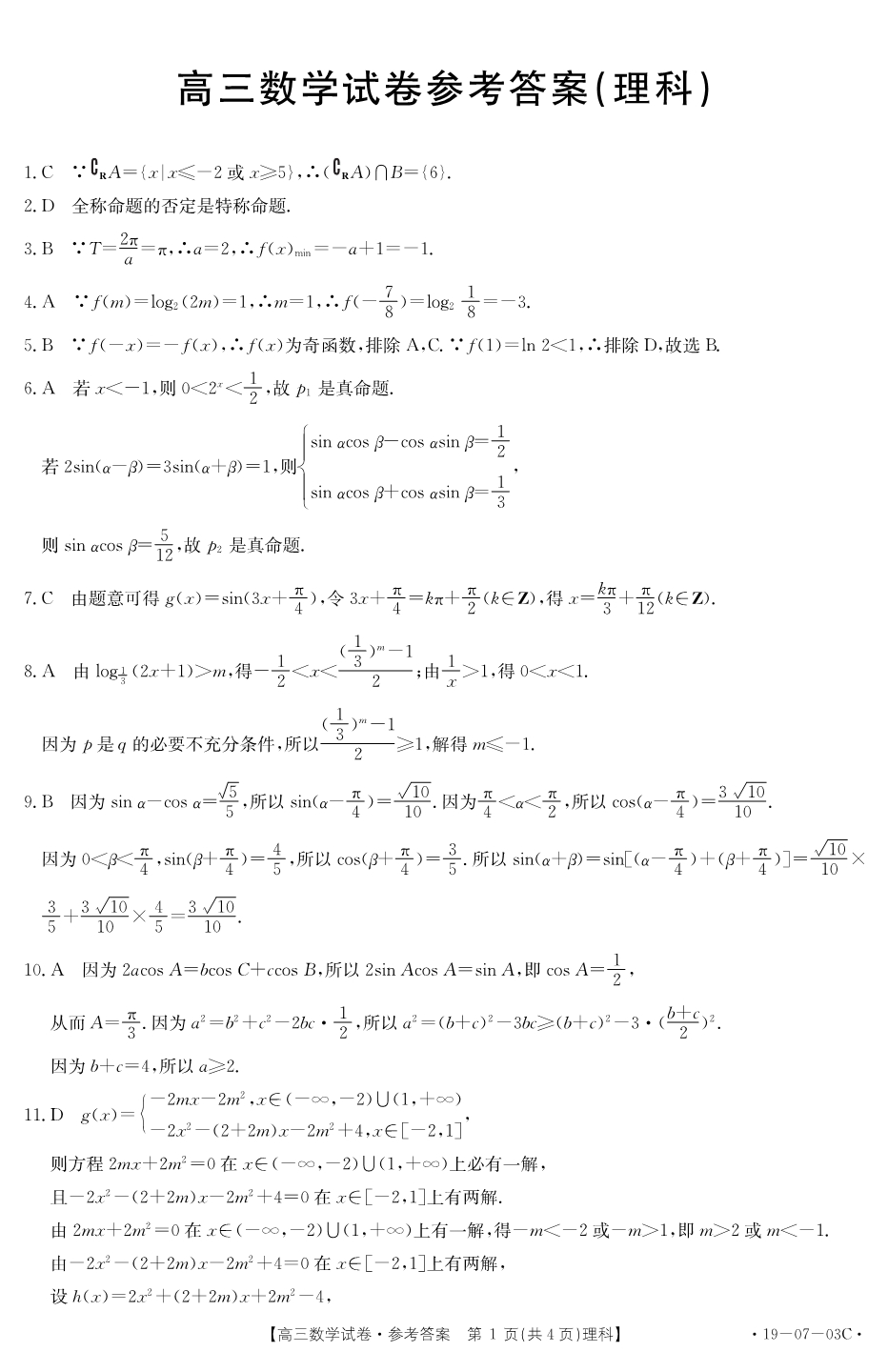 山西高三数学上学期第二次联考理PDF .pdf_第5页