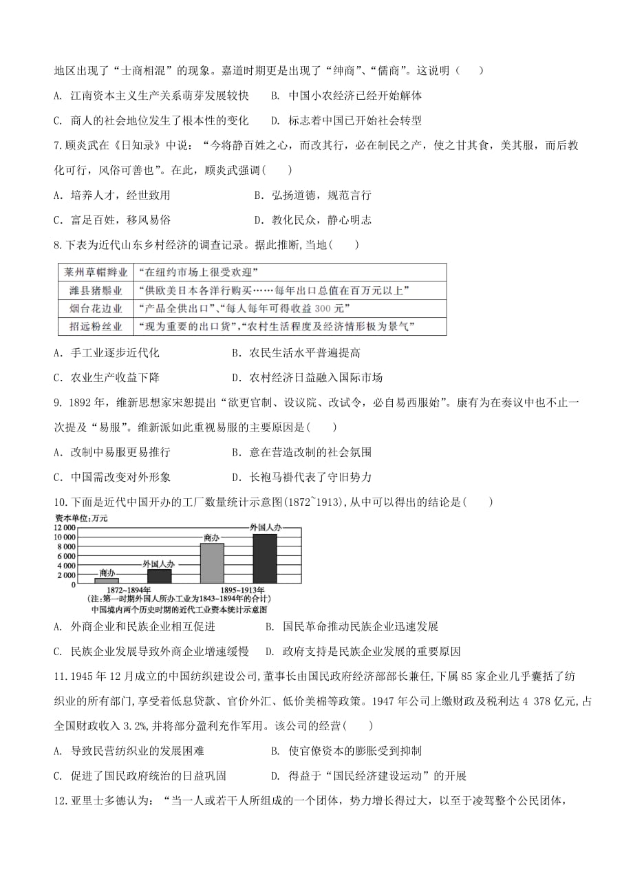 甘肃省兰州市第一中学2018-2019高二下学期期中考试历史试卷（含答案）_第2页