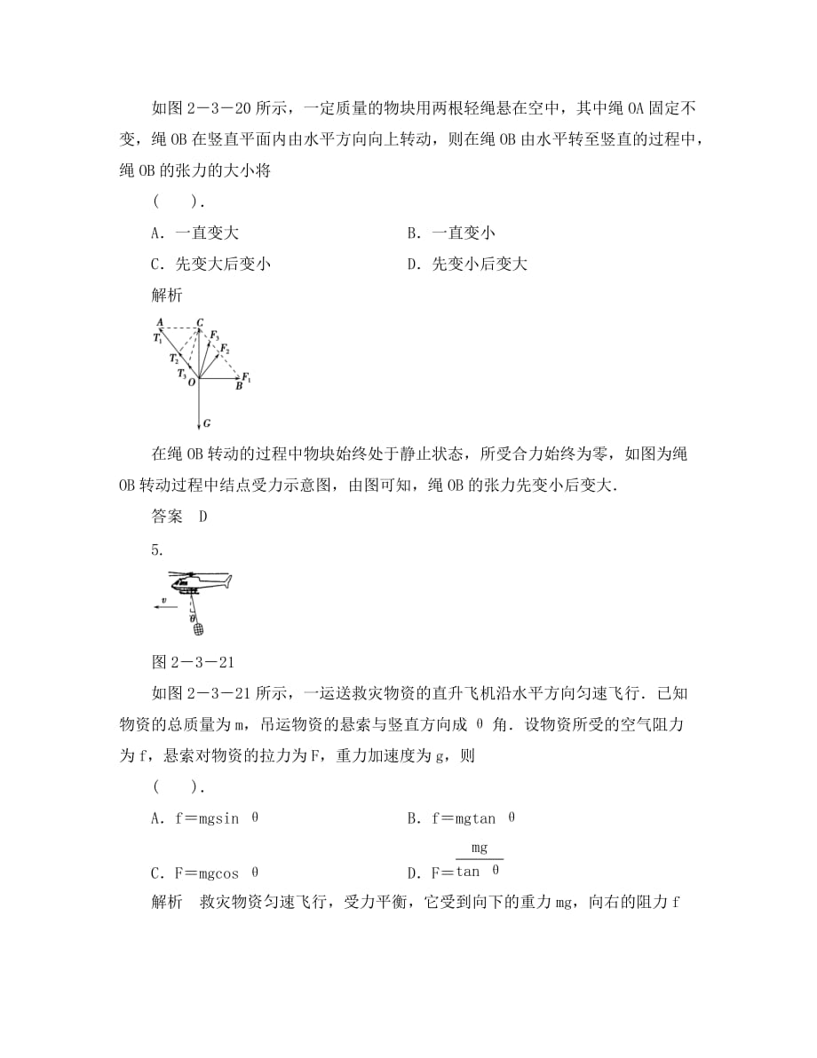 2020届高考物理一轮复习备考演练 2.3 受力分析 共点力的平衡_第3页