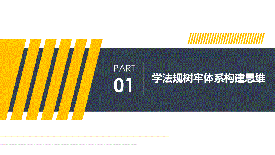 风险管控与隐患排查双重预防工作体系构建（43页）_第3页