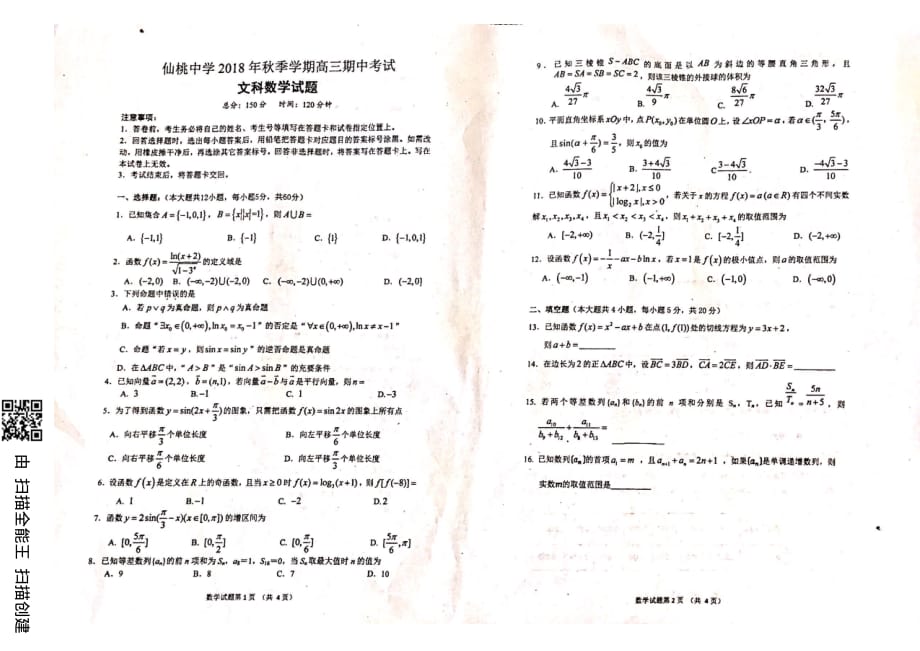 湖北高三数学上学期期中文PDF .pdf_第1页