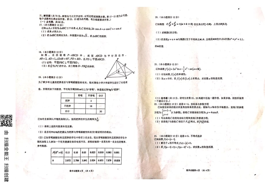 湖北高三数学上学期期中文PDF .pdf_第2页