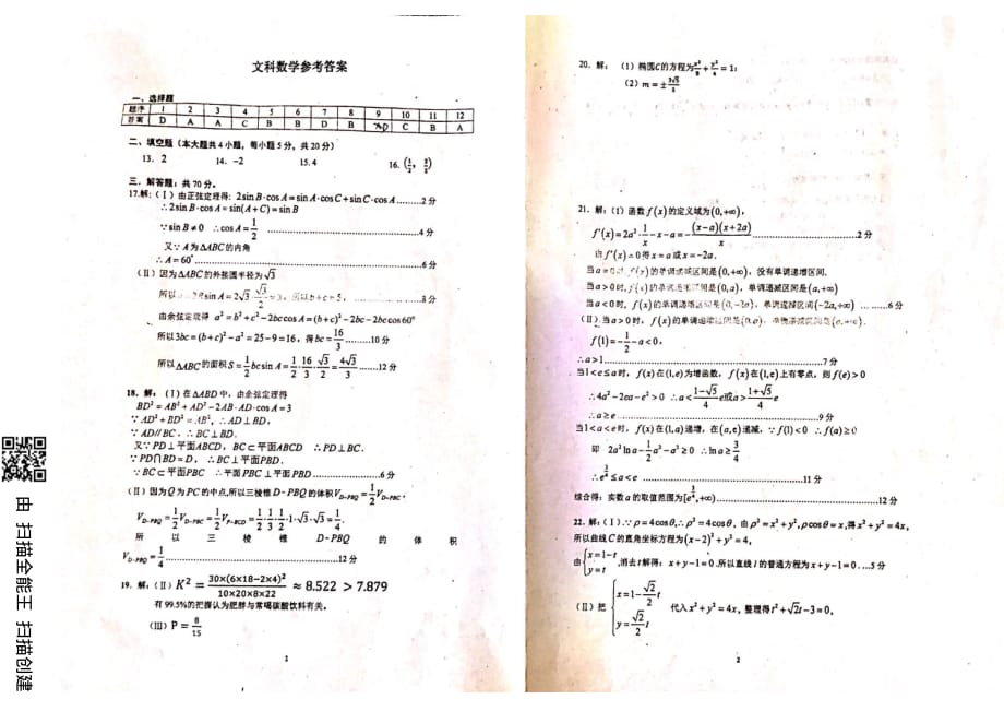 湖北高三数学上学期期中文PDF .pdf_第3页